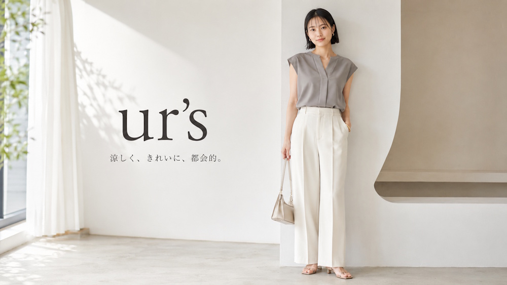ur’s（ユアーズ）はどんなプチプラブランド？