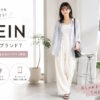 SHEIN（シーイン）はどんなプチプラブランド？