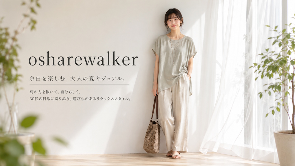osharewalker（オシャレウォーカー）はどんなプチプラブランド？