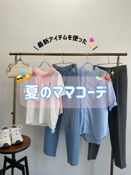 1. 「頑張りすぎていないのに、きれい見えする」という声が多数