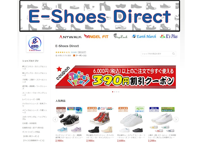 E-Shoes Direct（イーシューズダイレクト）