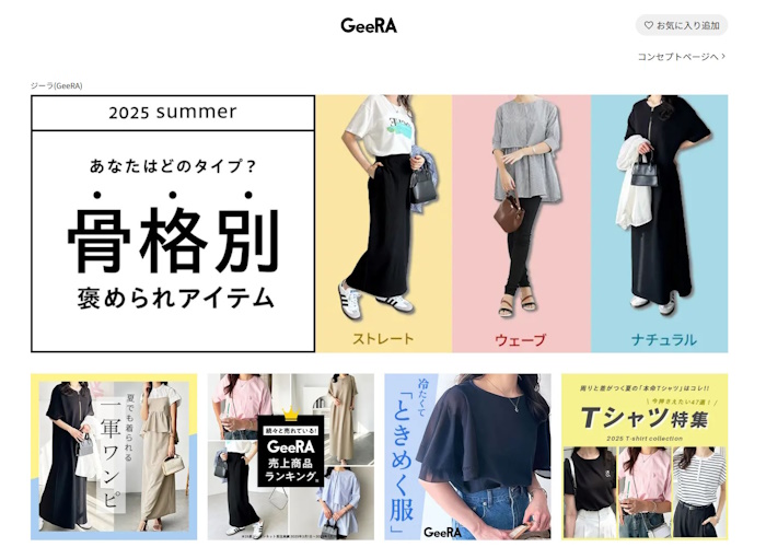 GeeRA（ジーラ）