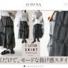OTONA（オトナ）