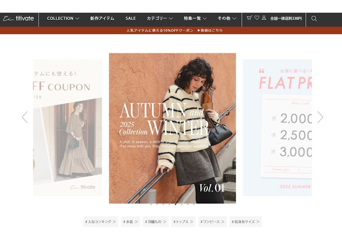 titivate（ティティベイト）