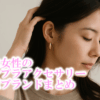 30代アラサー女性向けのプチプラアクセサリー通販ブランドまとめ