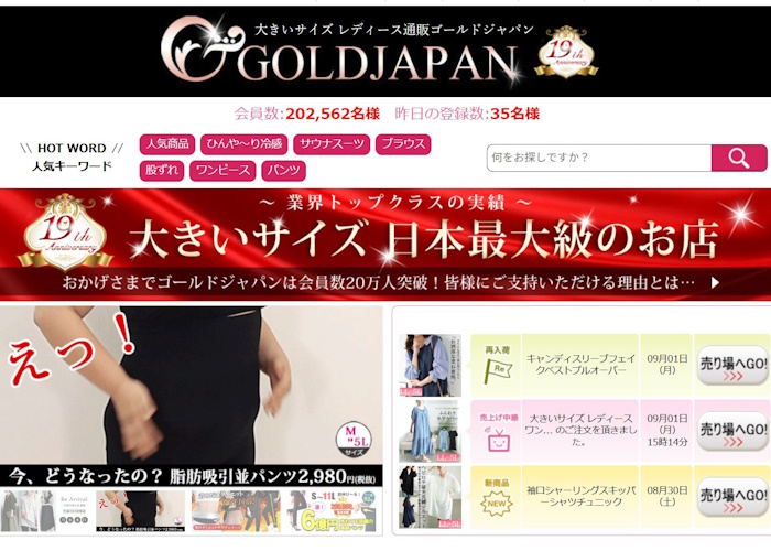 ゴールドジャパン