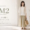 SM2（サマンサモスモス）はどんなプチプラブランド？