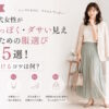 30代女性がオバサンっぽく・ダサい見えしないための服選び5選！垢抜けるコツは何？