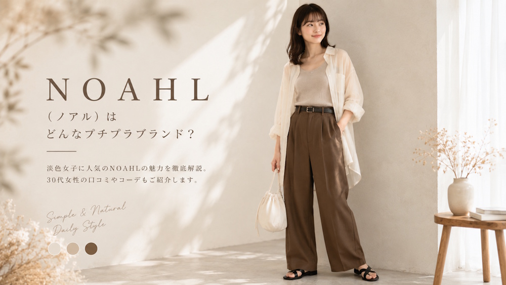 NOAHL(ノアル)