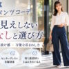 30代女性のワイドパンツコーデ・ダサ見えしない着こなしと選び方のポイント