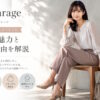 aquagarage（アクアガレージ）はどんなプチプラブランド？口コミや特徴を徹底リサーチ！