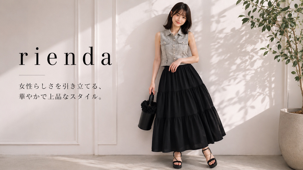 rienda(リエンダ)