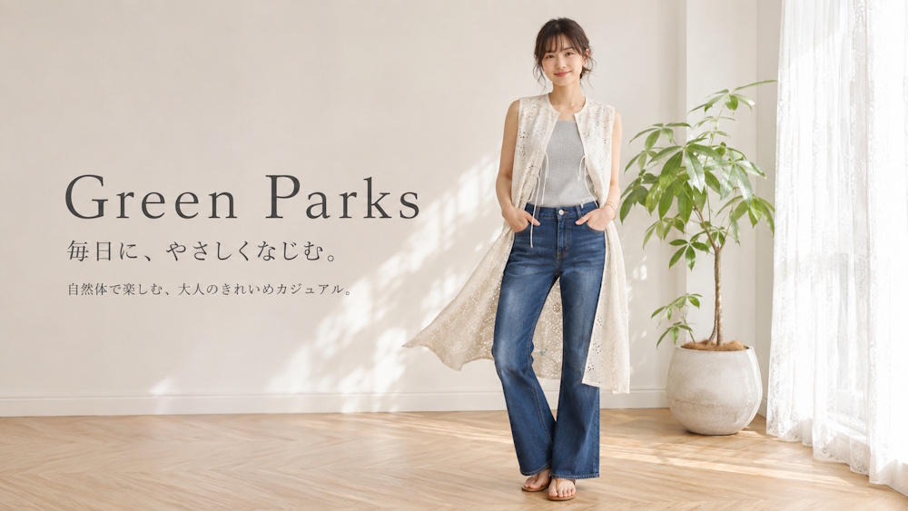 Green Parks（グリーンパークス）はどんなプチプラブランド？